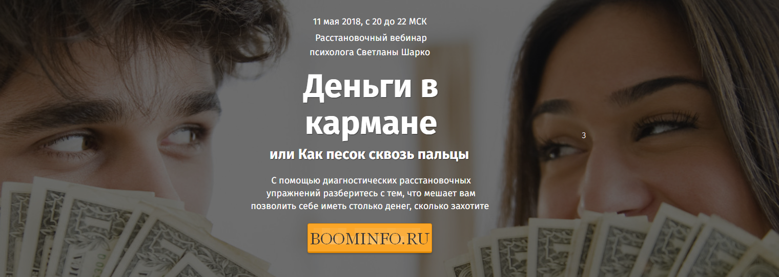 [Светлана Шарко] Деньги в кармане или как песок ск_0.png